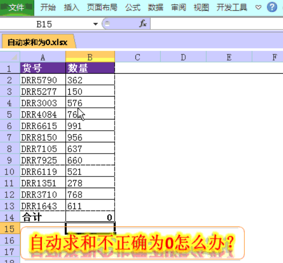 求和为什么是0