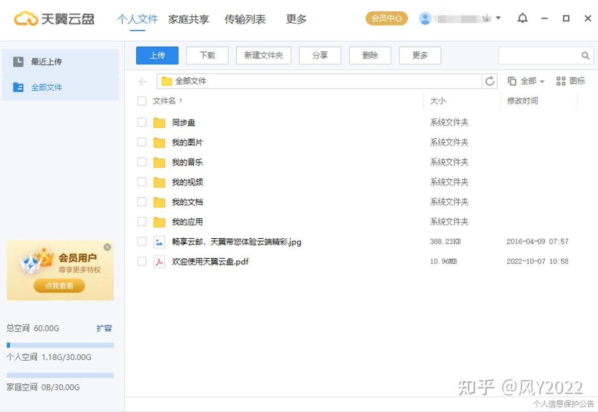 网络磁盘