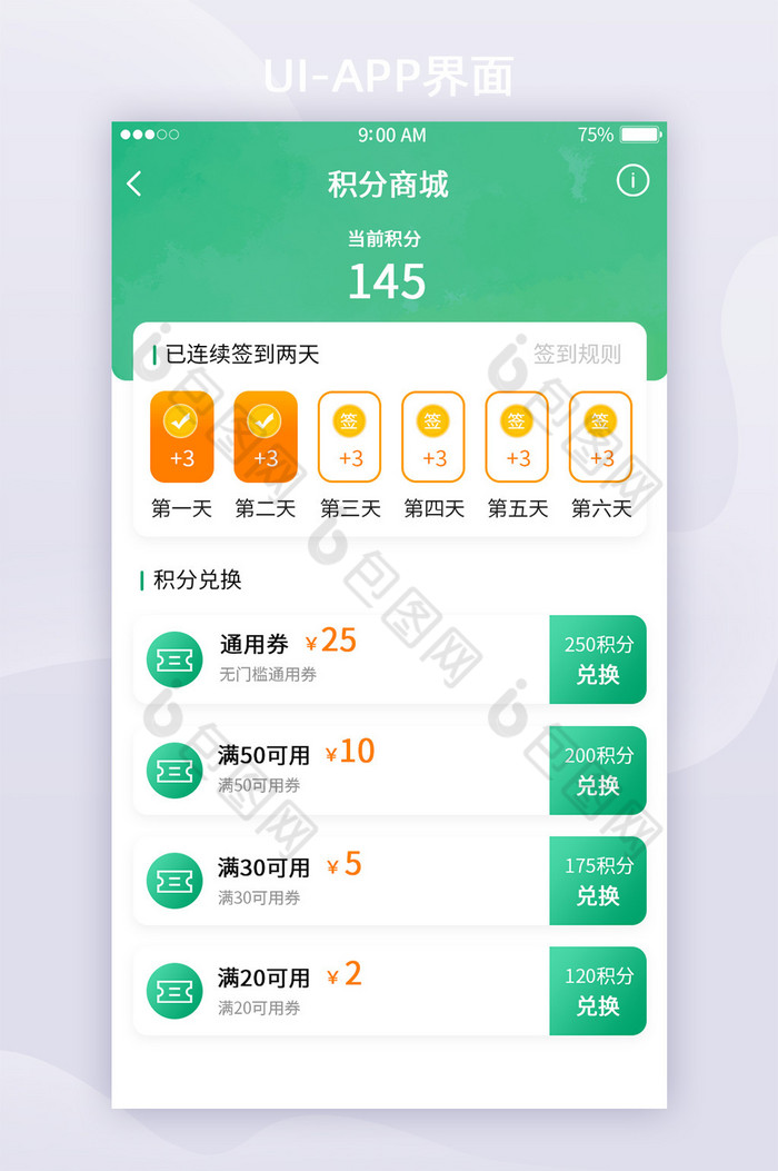 手机积分兑换