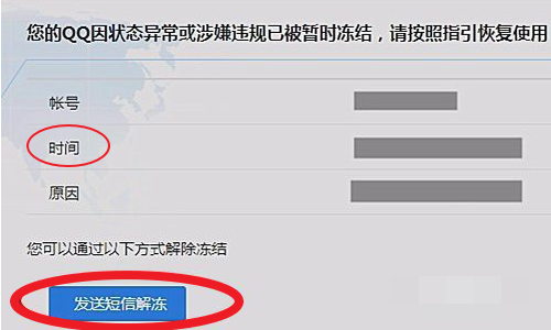 qq封号查询