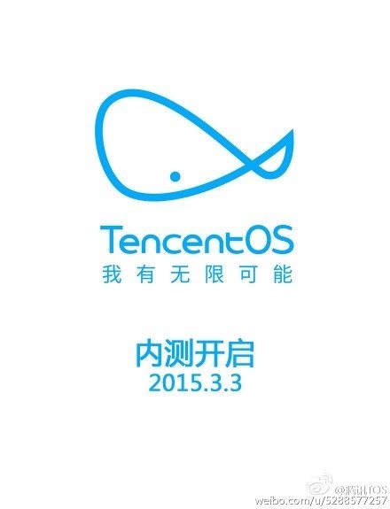 腾讯os
