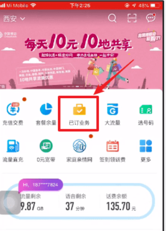 如何取消流量套餐