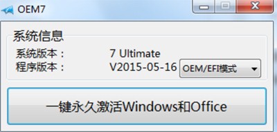 w7激活工具小马