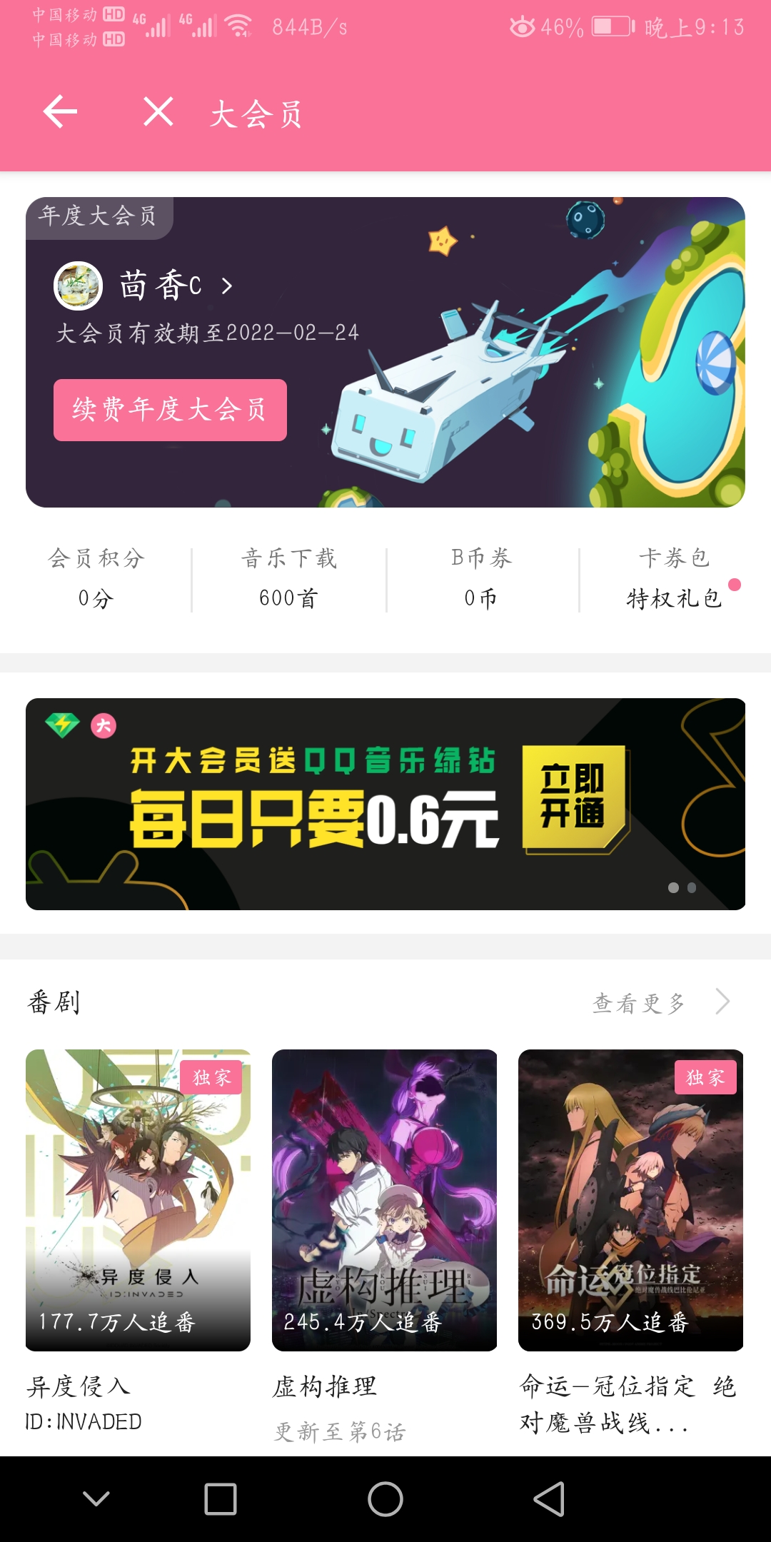 哔哩哔哩邀请码