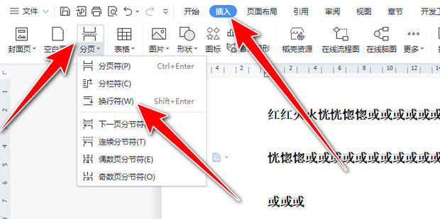 换行符怎么输入