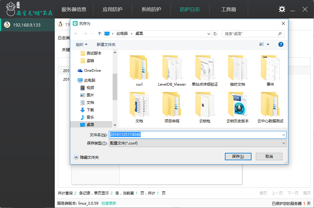 系统备份还原
