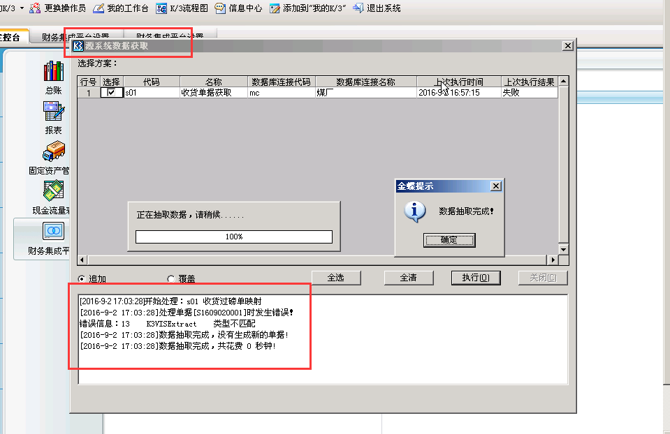 类型不匹配