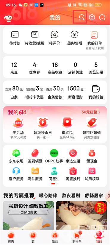 京东可以加好友吗