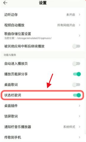 状态栏歌词