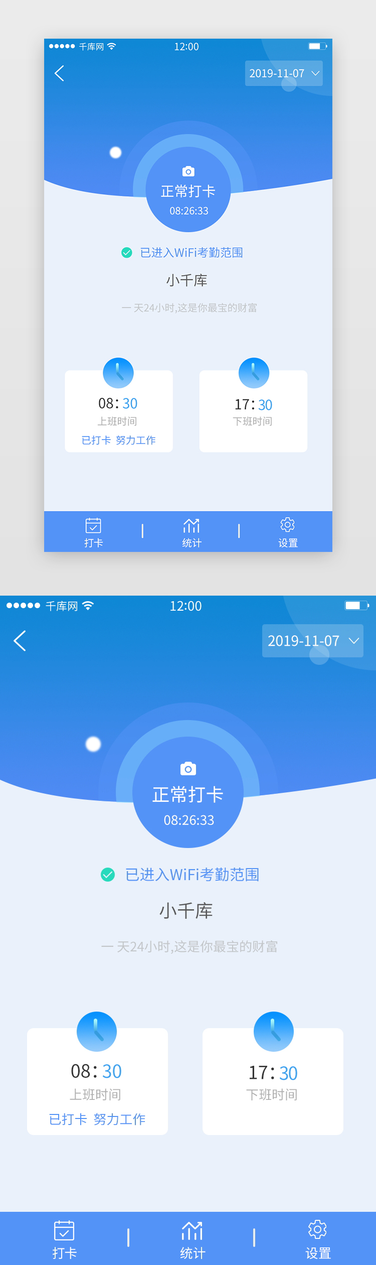 手机考勤打卡