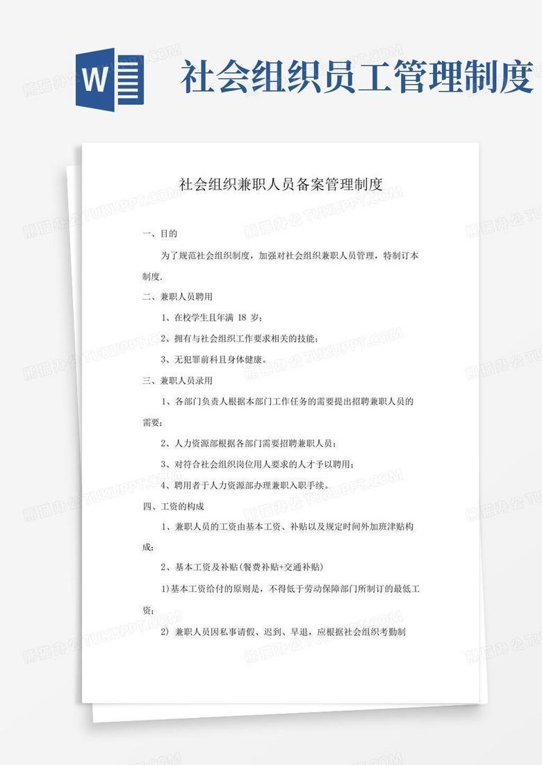 兼职人员需要备案吗