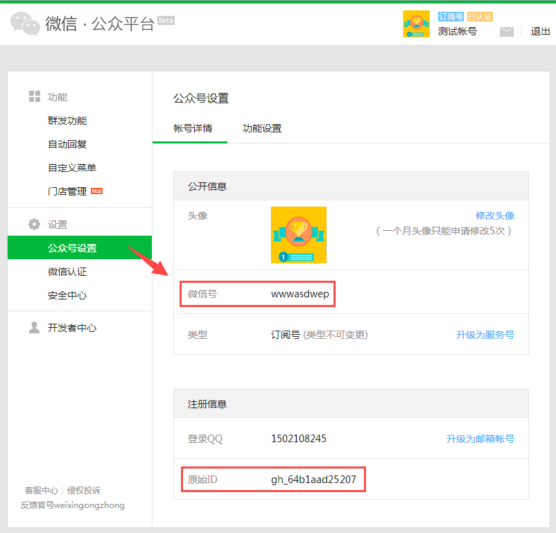 微信公众号电脑版