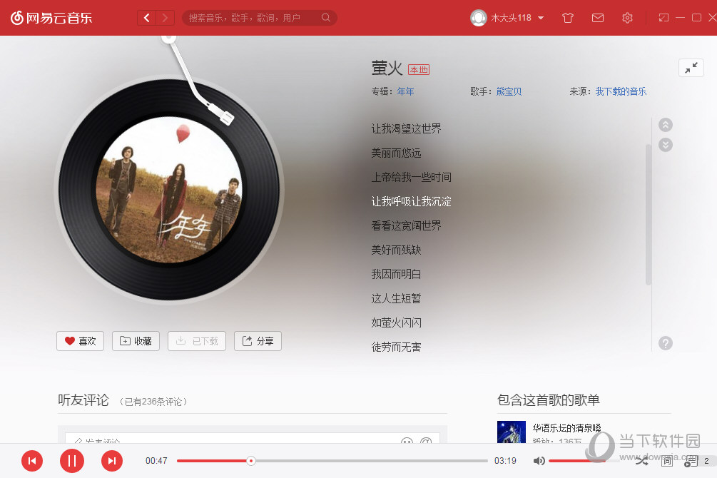 网易云音乐歌词