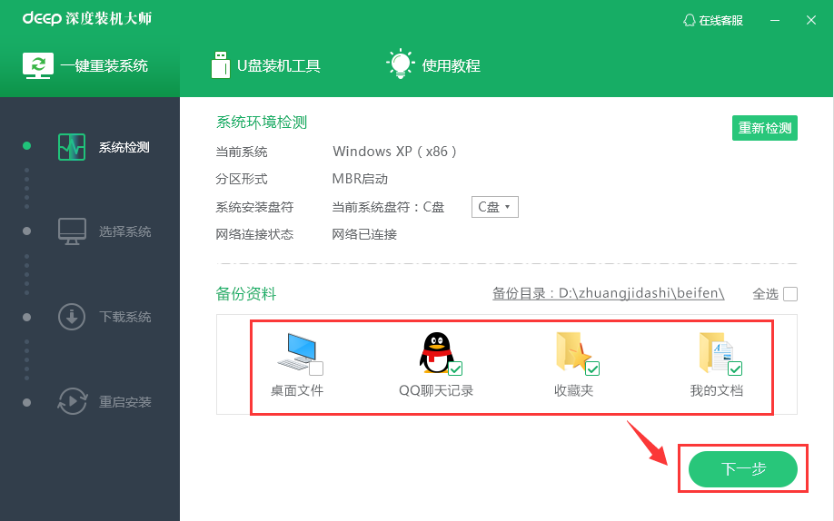 深度装机大师