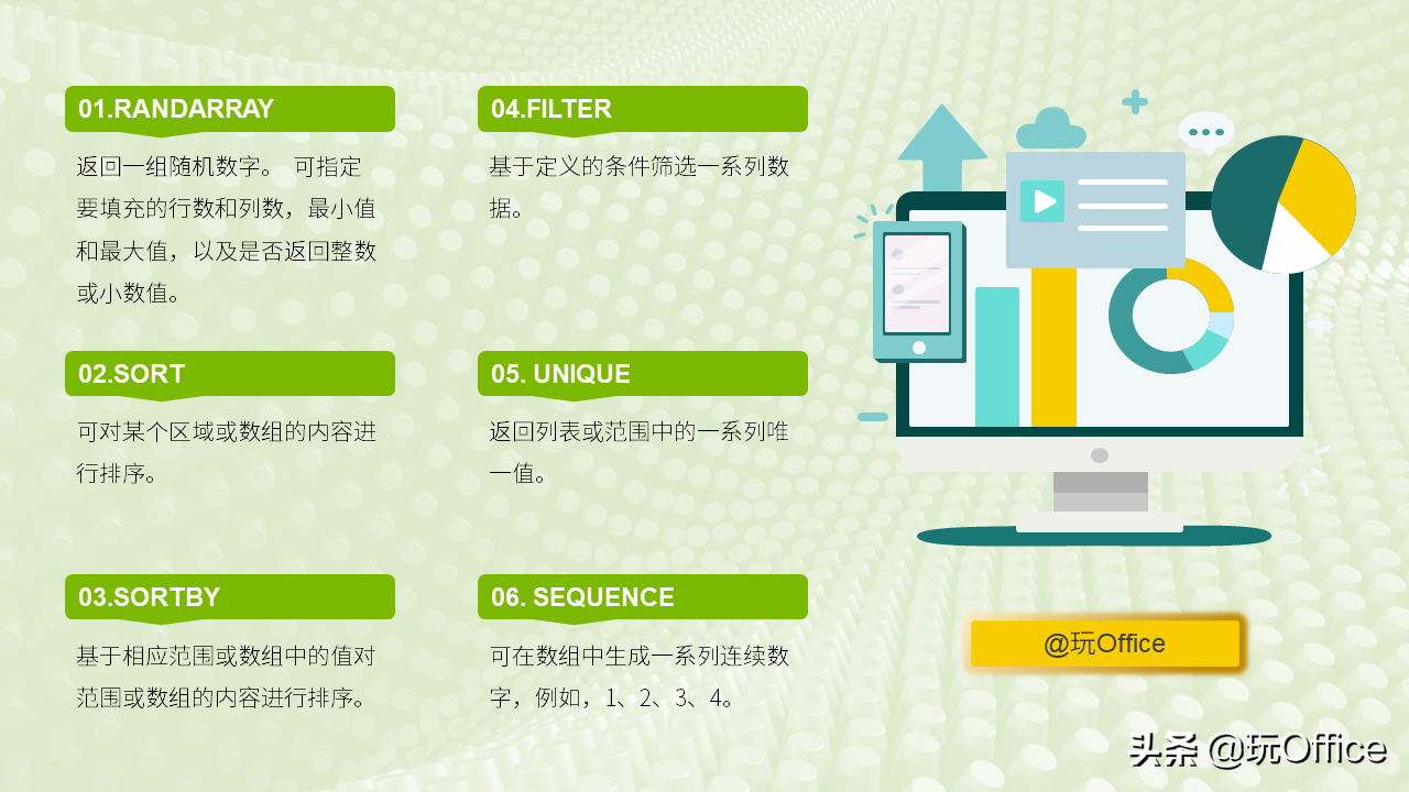 数组函数