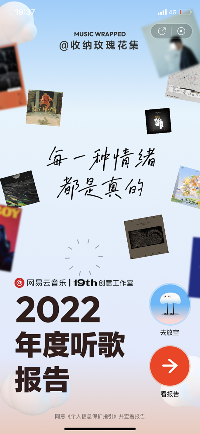 网易云年度报告