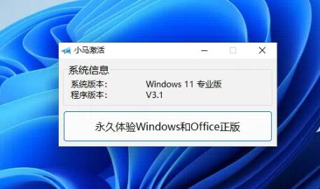 激活工具小马