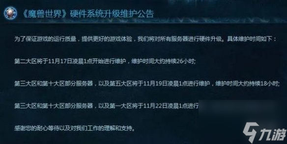 魔兽世界维护时间
