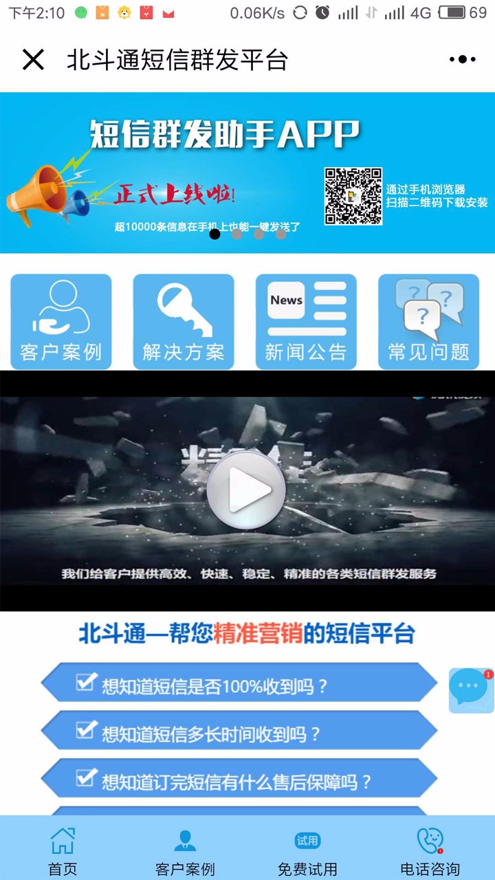 短信怎么群发