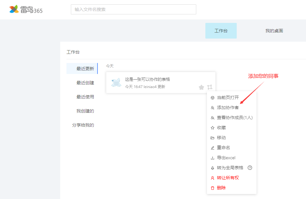 共享表格