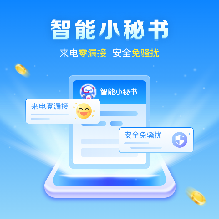 移动秘书