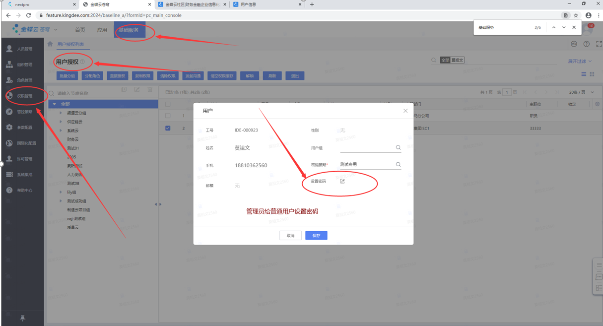 设置信息
