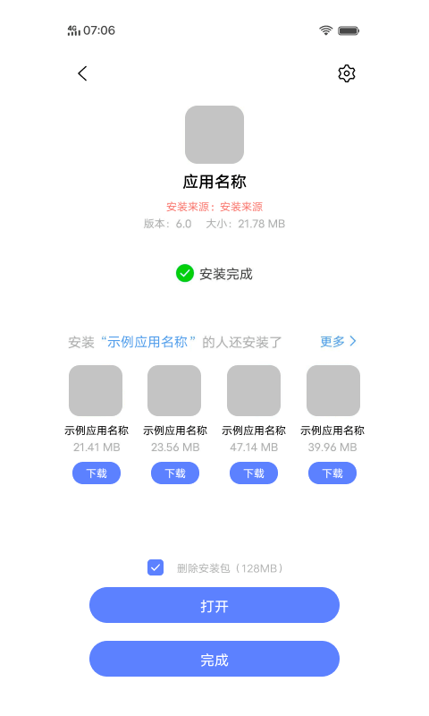 软件包安装程序