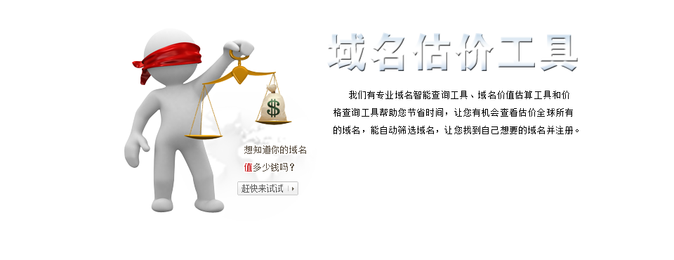 域名估价
