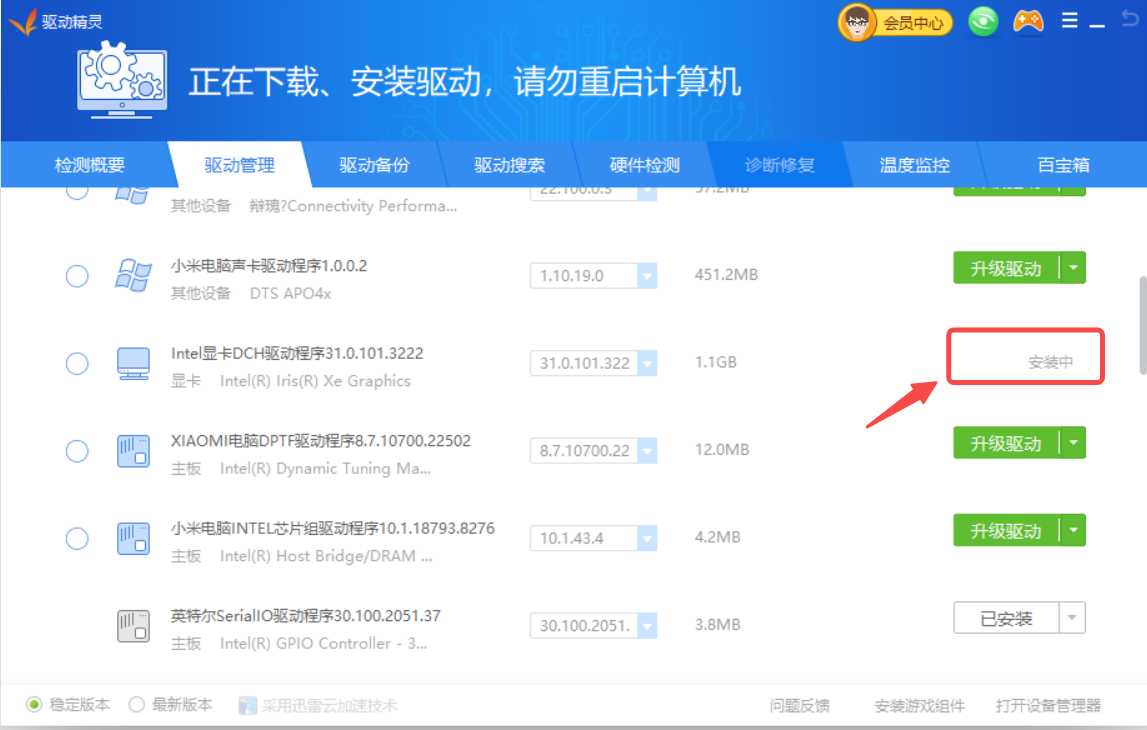 主板驱动下载