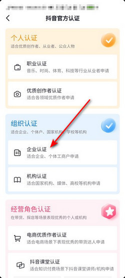 抖音怎么认证蓝v