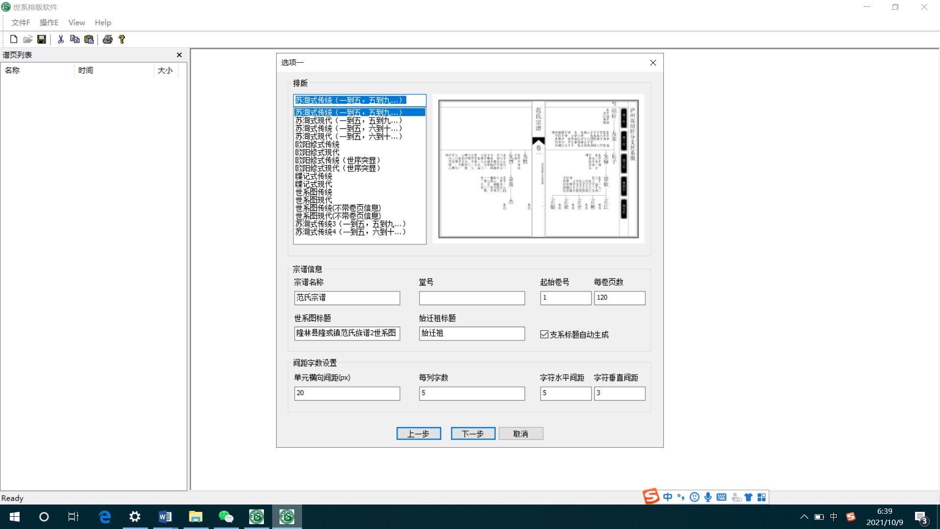 家谱软件