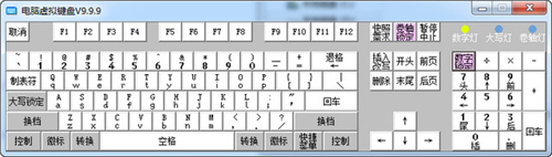 电脑虚拟键盘