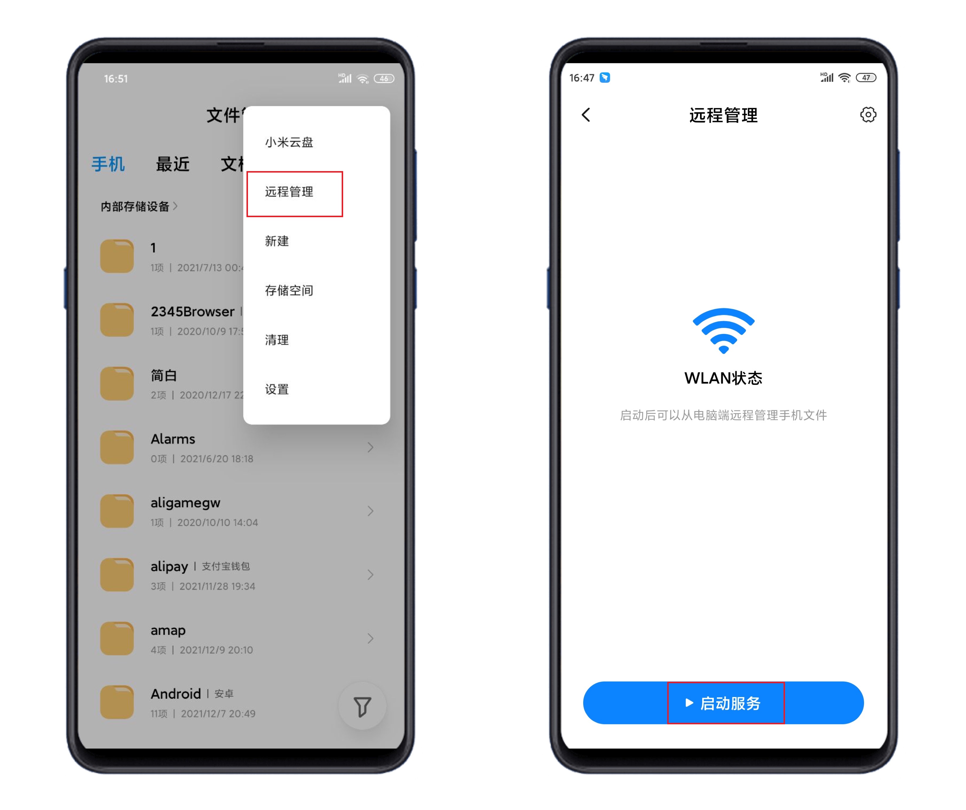 手机互传