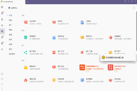 拼多多商家版本