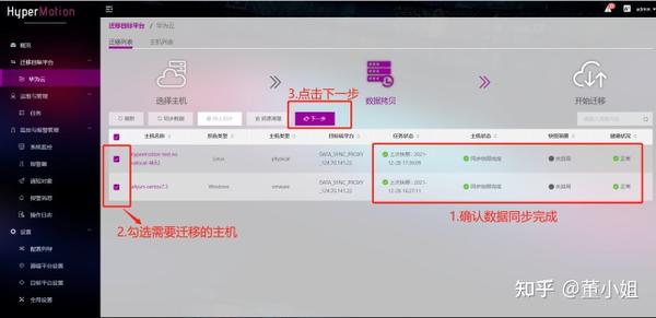 虚拟机迁移