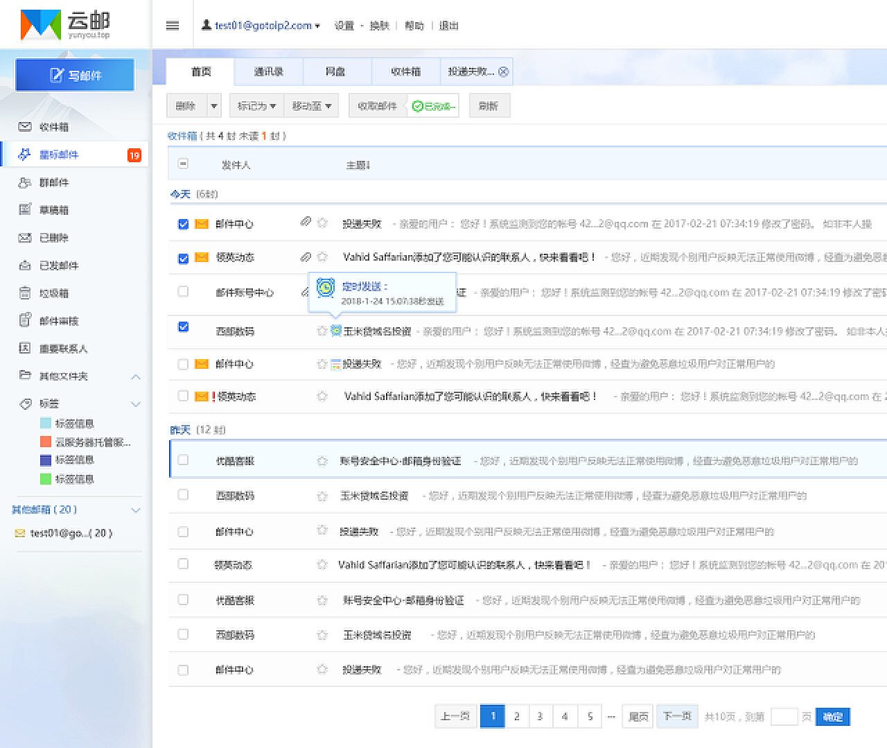 大全邮箱管理系统