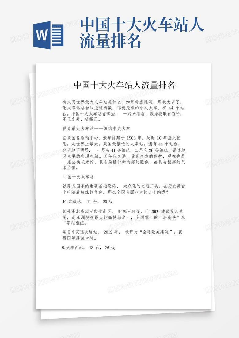 流量排名