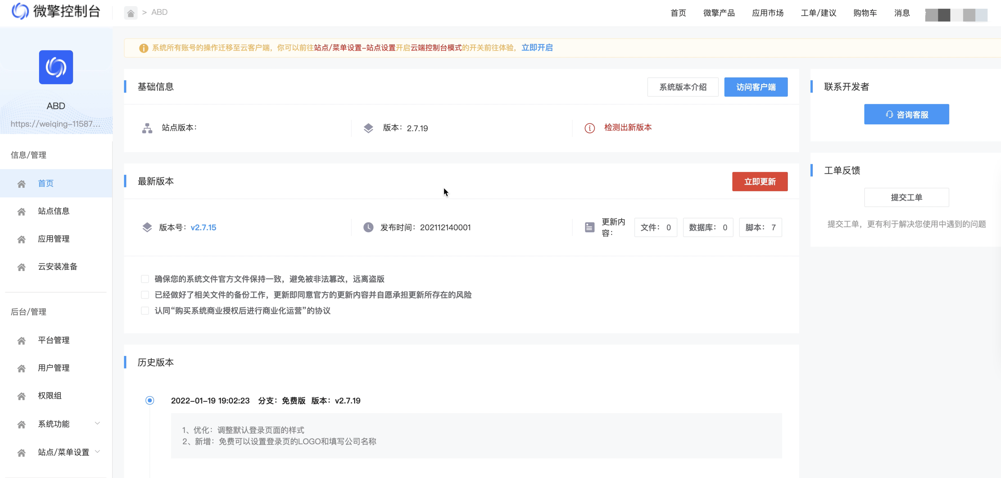 微擎应用市场