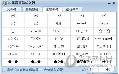 qq特殊符号