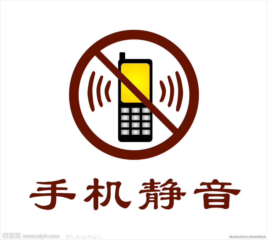 手机静音