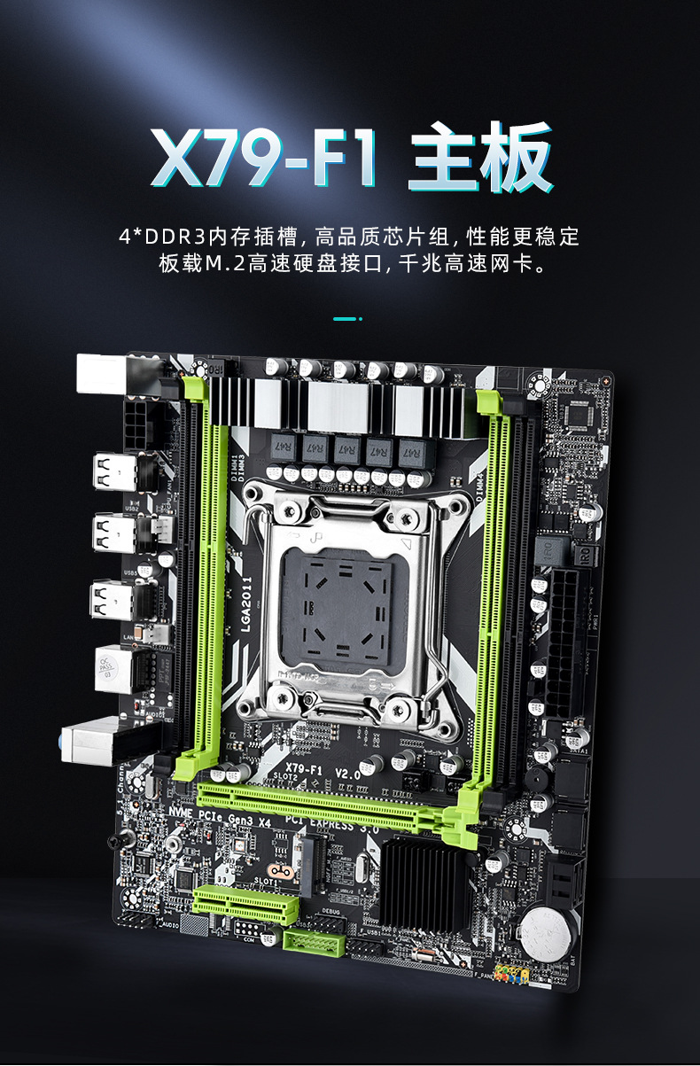 英特尔x79主板