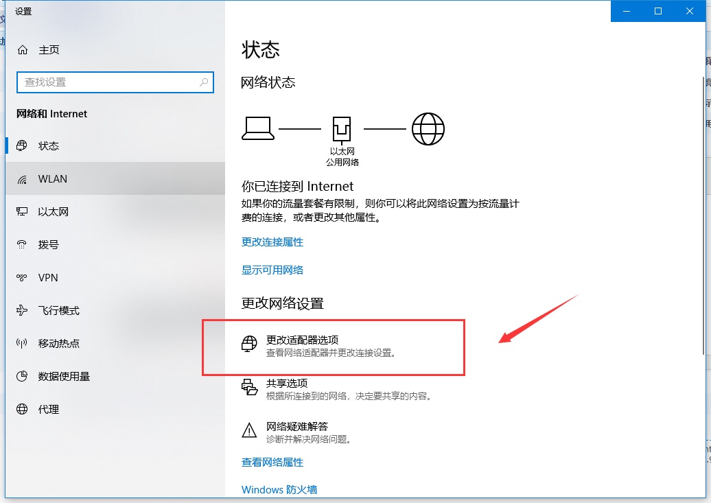 更改dns