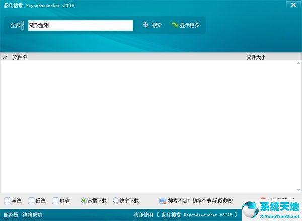 超凡搜索器