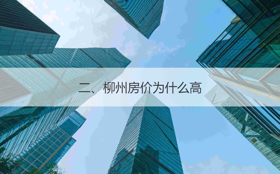柳州市房产备案价查询