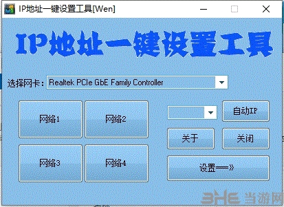 一键更换ip地址