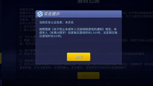网易防沉迷