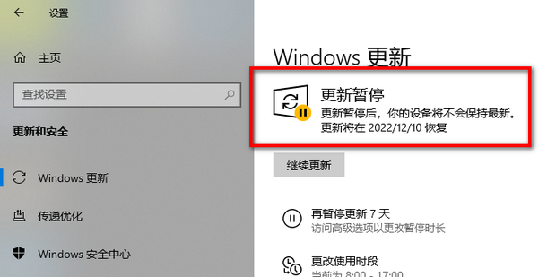 关闭系统更新