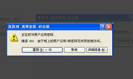 错误691