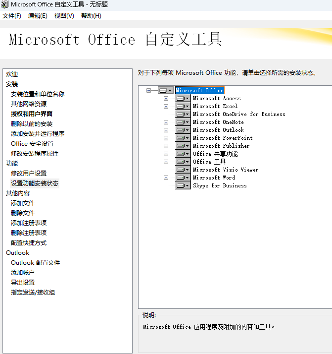 静默安装