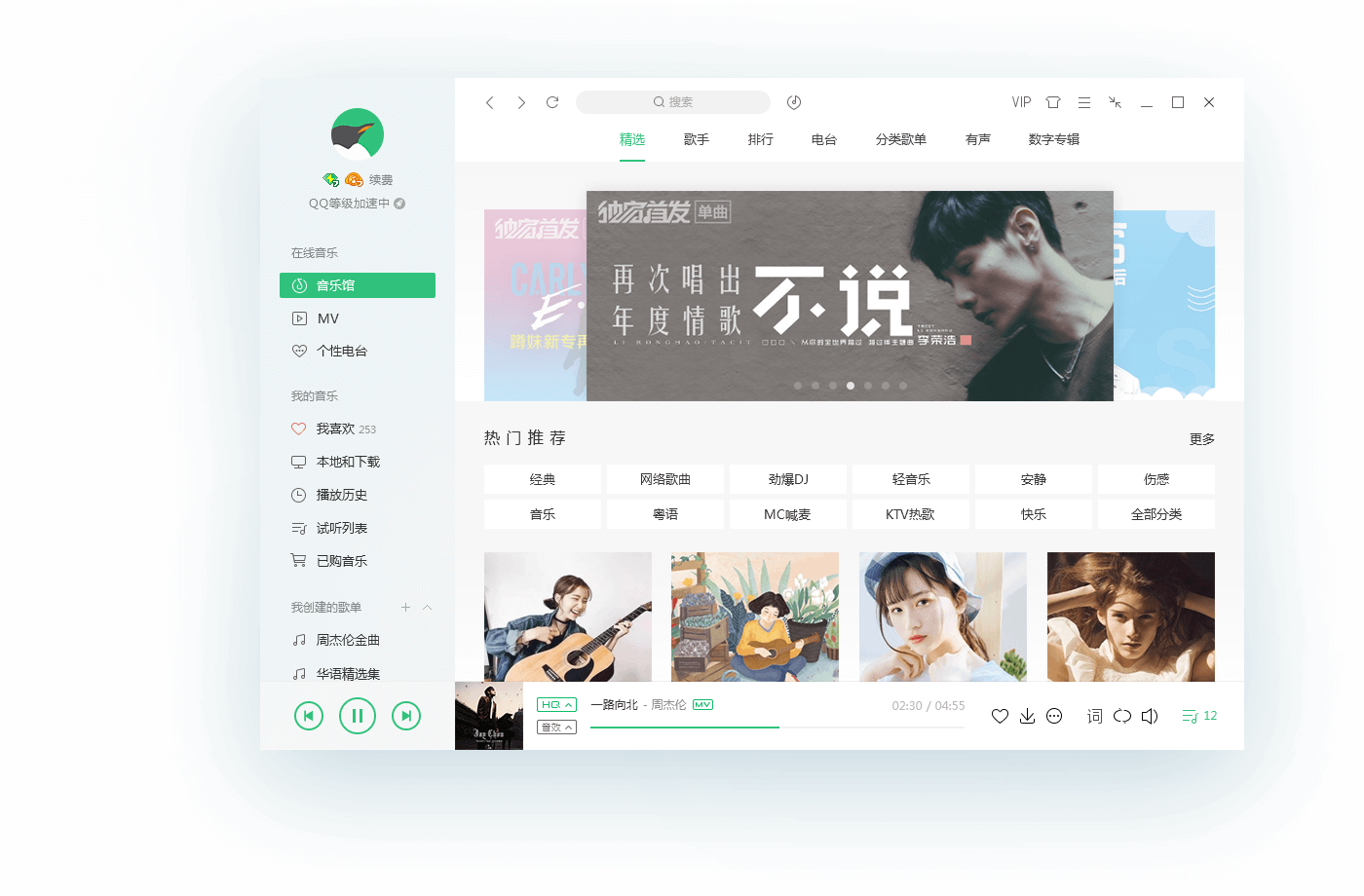 qq音乐简洁版